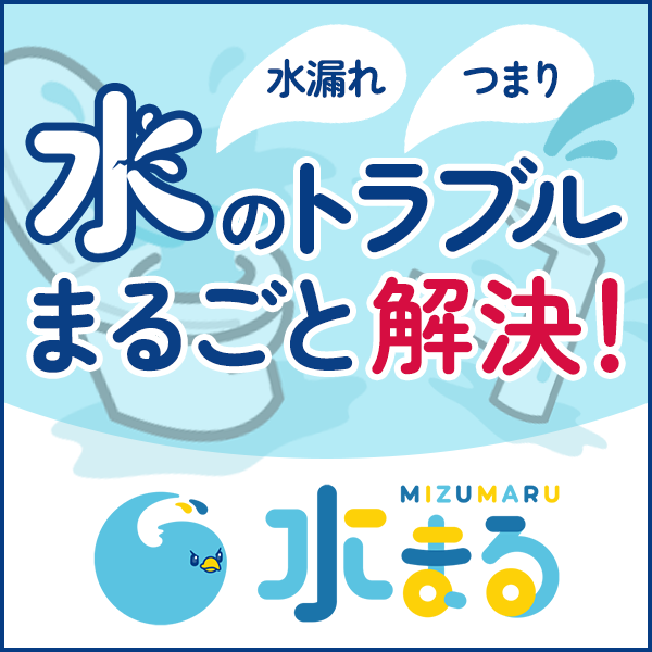 尼崎のトイレつまりは水まる